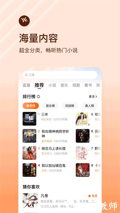 番茄畅听app最新版 v5.7.2.32 官方安卓版 3