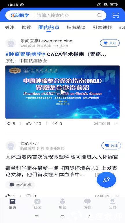 乐问医学官方版 v2.8.86 安卓最新版 2