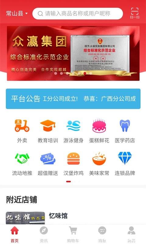 众瀛宝最新版 v2.6.0 安卓版 1