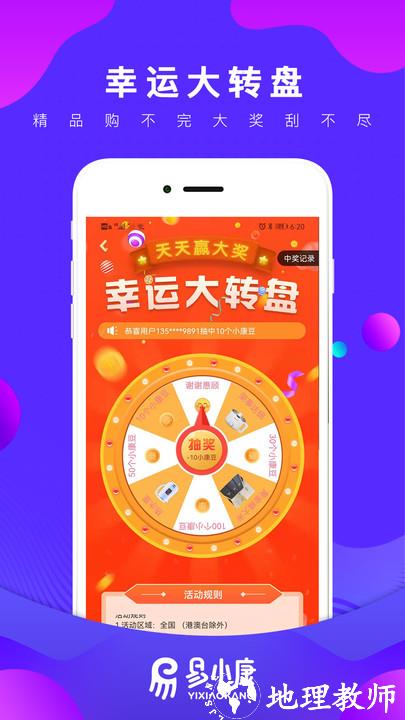易小康官方版 v2.8.25 安卓版 1