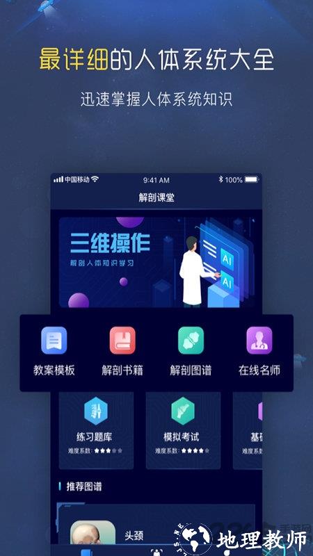 3d人体解剖图谱软件手机版 v2.0.6 安卓最新版 3