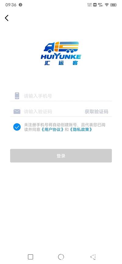 汇运客司机官方版 v2.6.0 安卓版 0