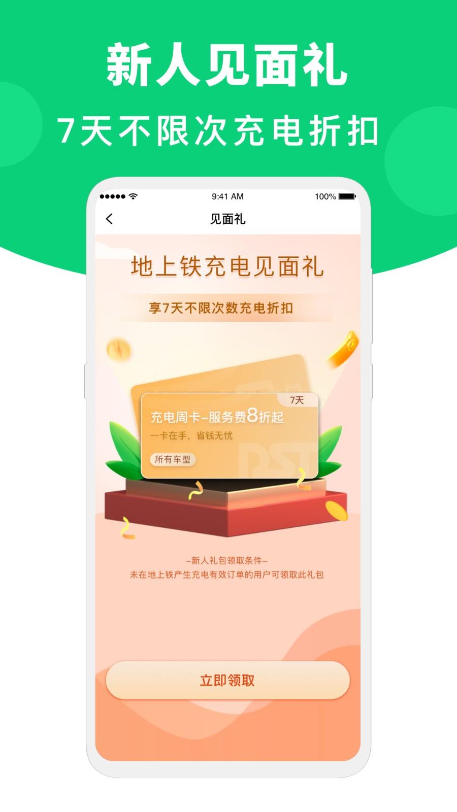地上铁新能源货车租车 v6.35.0 最新版 4