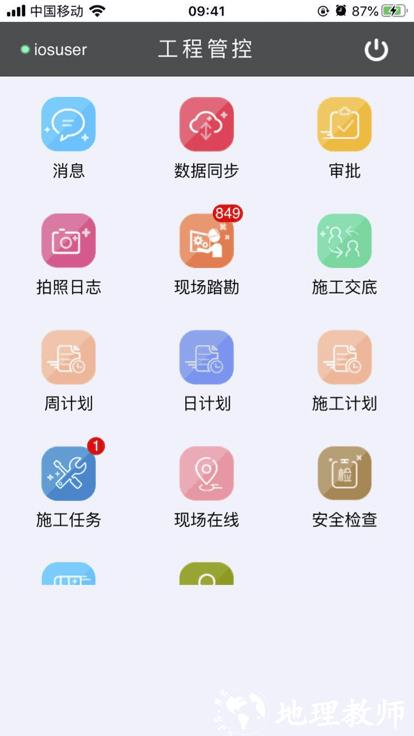 逸集控软件 v2.15 安卓官方版 3