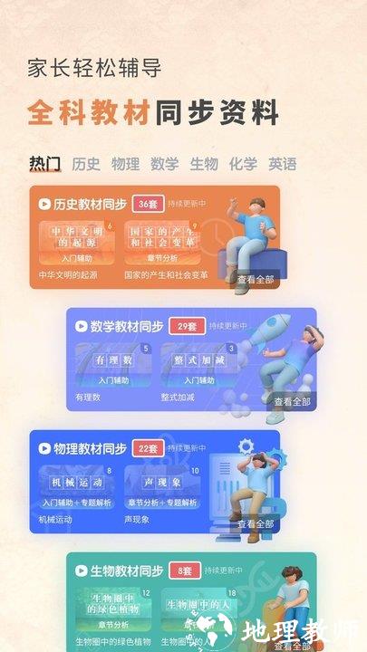 考霸初中历史app v2.0.4 安卓版 2