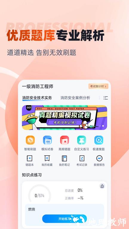 一级消防工程师考试聚题库手机版 v1.8.8 安卓版 2