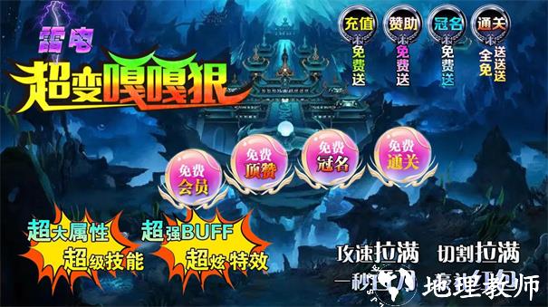 雷电超变嘎嘎狠截图