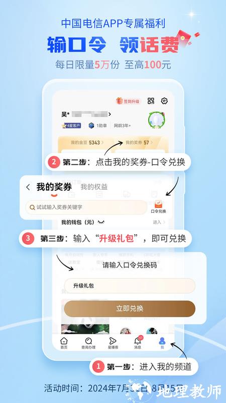 电信营业厅网上营业厅app(更名中国电信) v11.6.0 安卓客户终端 4