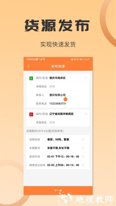 沙师弟运力管家货主版(改名为沙师弟货主) v5.2.0 安卓官方版 1