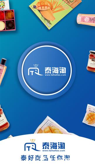 泰海淘 v2.4.21 安卓版 0