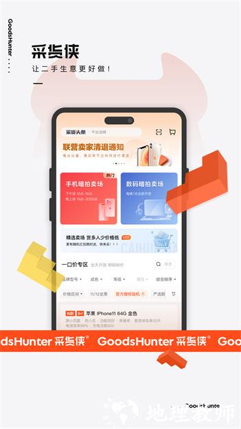 采货侠验机软件 v4.3.5 安卓版 0