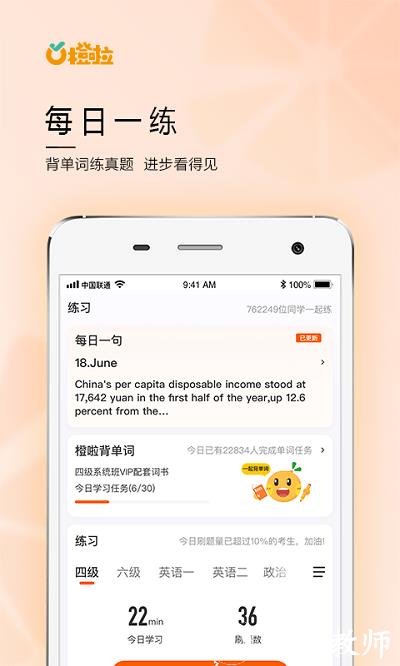 橙啦考研最新版本 v5.0.2 安卓版 0