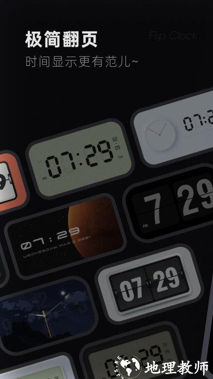 时钟桌面app最新版(改名翻页时钟) v3.1.4 安卓版 0