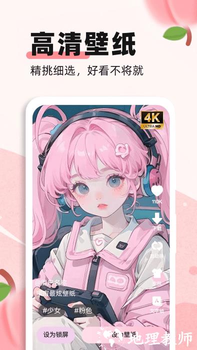 蜜桃主题壁纸官方版 v1.1.5 安卓版 0