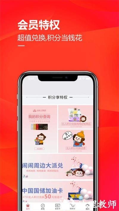 掌尚北国app官方版 v4.2.0 安卓最新版 2