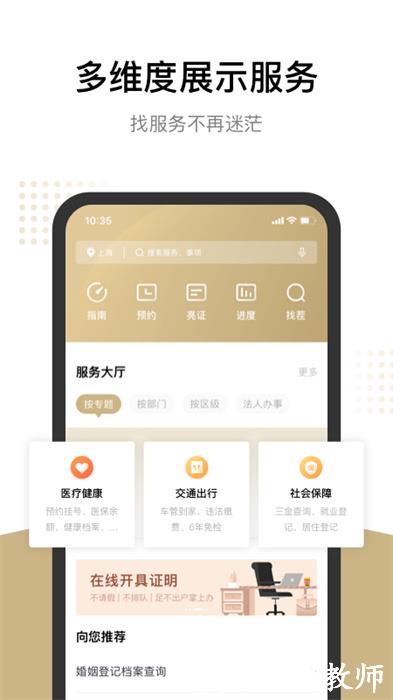 上海随申码官方app(随申办市民云) v8.0.2 安卓版 1
