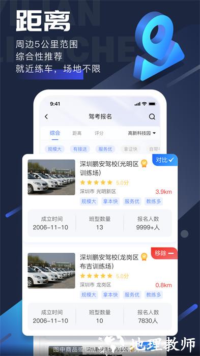 易练练车 v3.9.1 安卓版 0