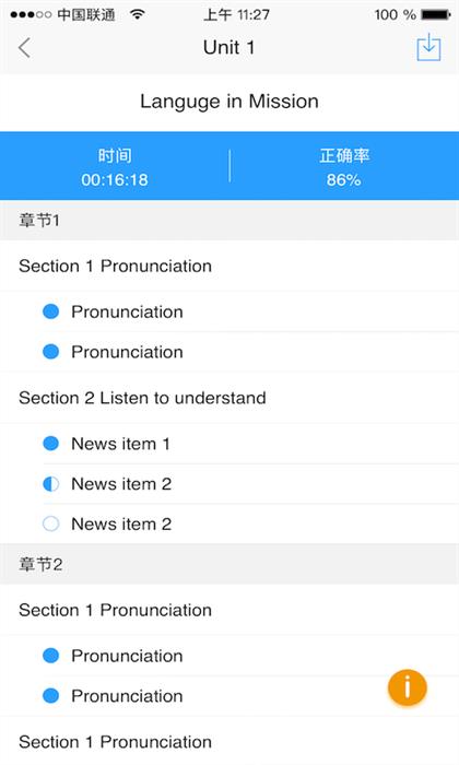 u校园学生端 v3.0.1.2 安卓版 3