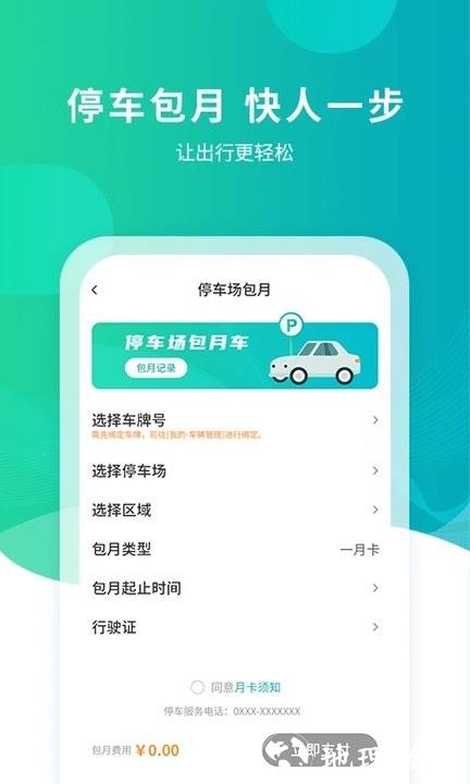 武汉路边停车缴费app(武汉停车) v4.1.5 安卓版 3