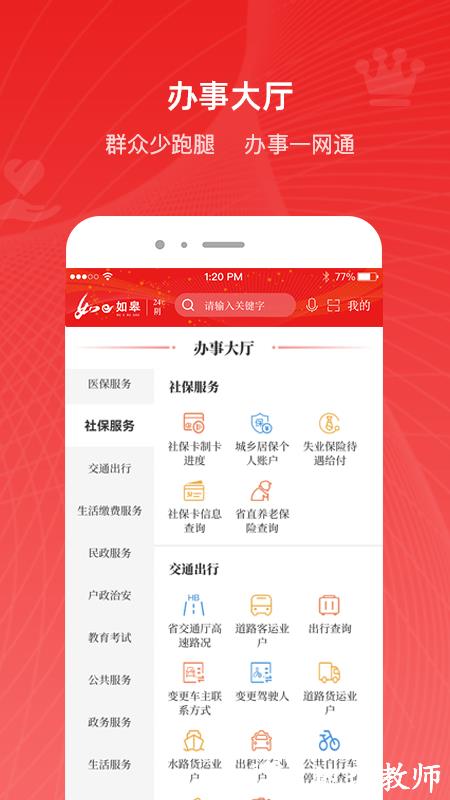 如e如皋客户端 v5.0.0 安卓版 1