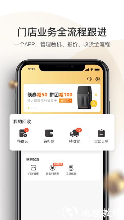 机大侠回收商版app v2.22.0 安卓版 2