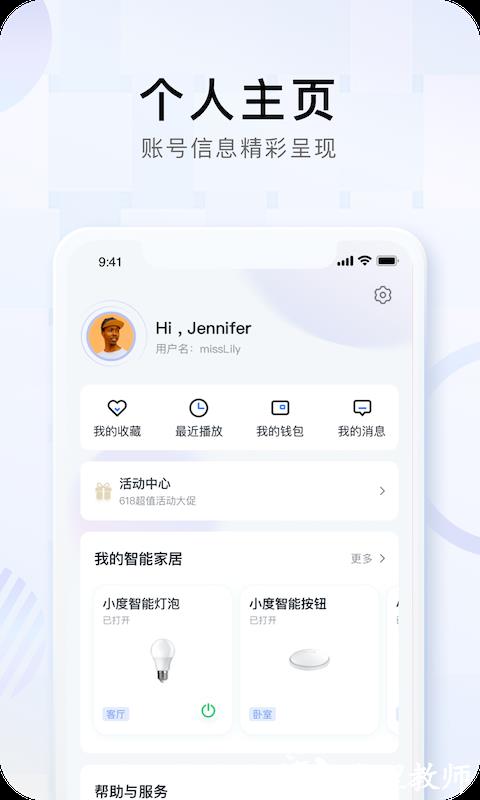 小度音箱app最新版本 v5.82.0 安卓官方版 4