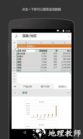 microsoftexcel最新版 v16.0.18227.20088 安卓版 1
