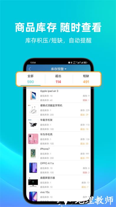 金蝶智慧记软件 v6.26.4 安卓版 1
