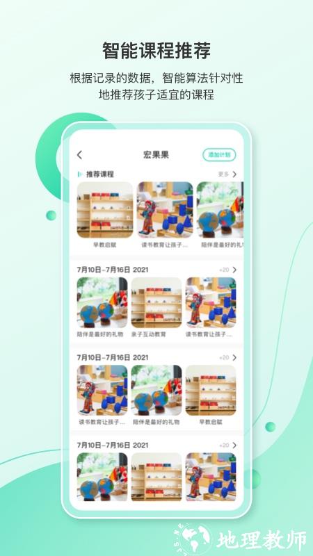 蒙氏手记 v4.21.1 安卓版 3