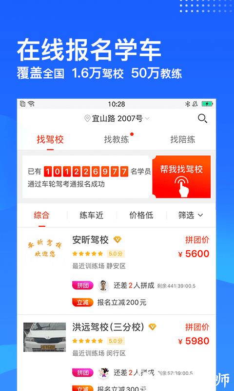 车轮驾考通2024最新版 v8.8.6 安卓免费版 2
