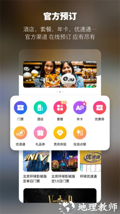北京环球度假区 v4.1.0 官方安卓版 2