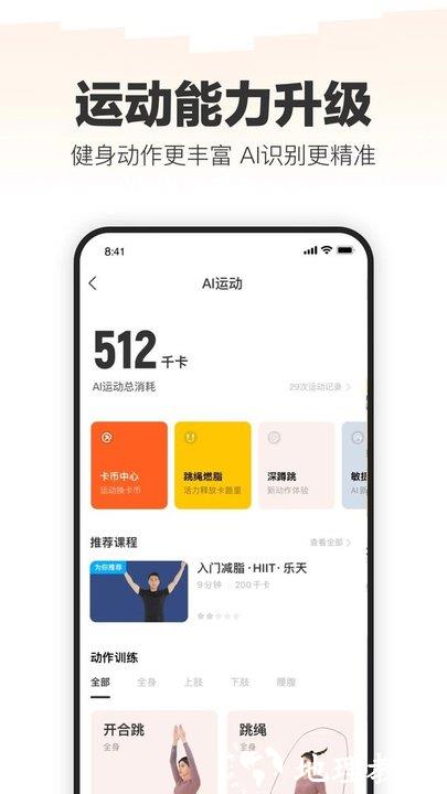 手机乐动力计步器官方版软件 v10.6.3 安卓最新版 2