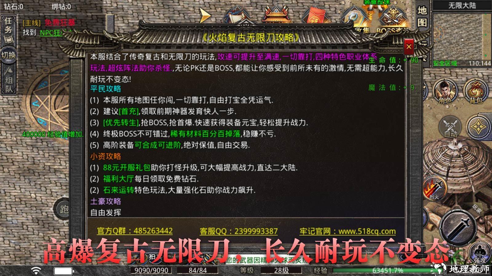 火焰复古无限刀截图