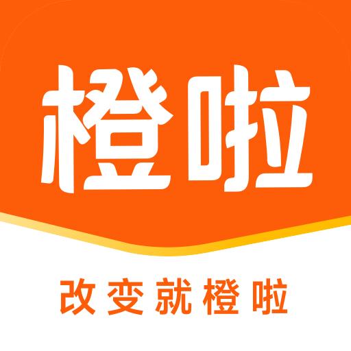 橙啦考研