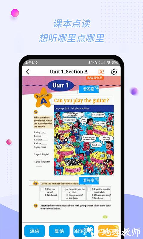 惠话宝app学生版软件(更名慧话宝) v9.0.0 安卓最新版 0