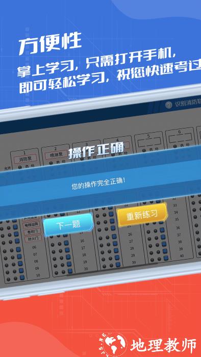 消防实操模拟软件手机版 v3.1.1 安卓最新版本 1