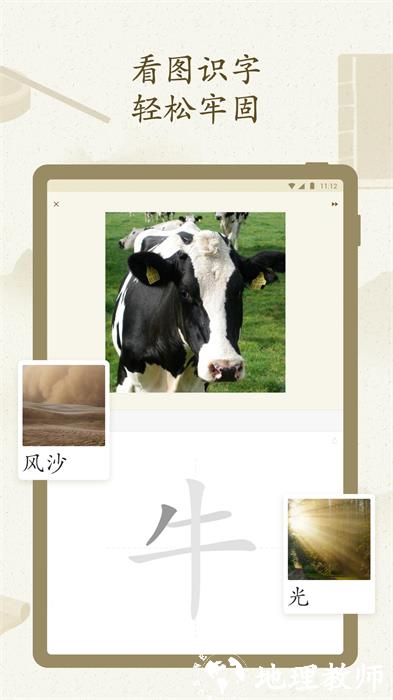 最最汉字 App v3.25 安卓版 3