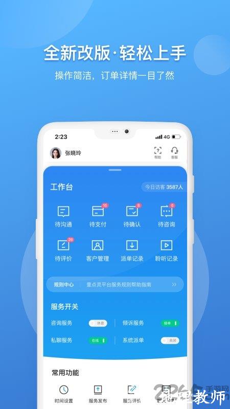 壹点灵咨询师版app(壹点灵心理咨询师) v2.6.70 安卓官方版 1
