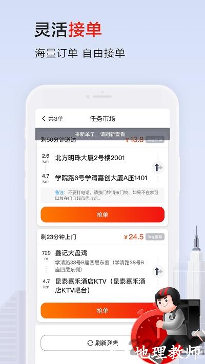 顺丰骑士员工版(顺丰同城骑士) v9.8.0.2 安卓版 2