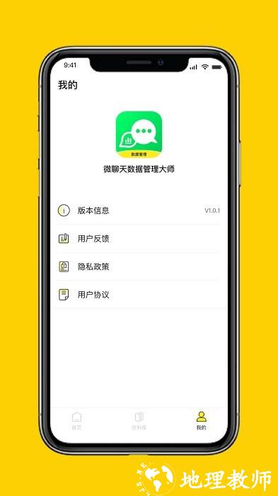 微聊天数据管理大师app v1.3.124 安卓版 0