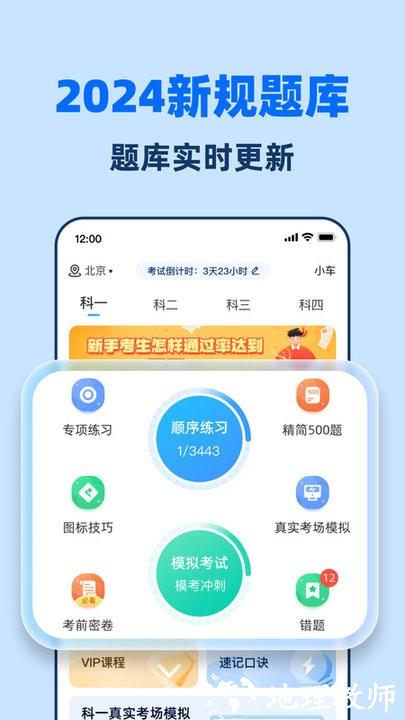 驾考点点通app v1.4.4.1 安卓版 1