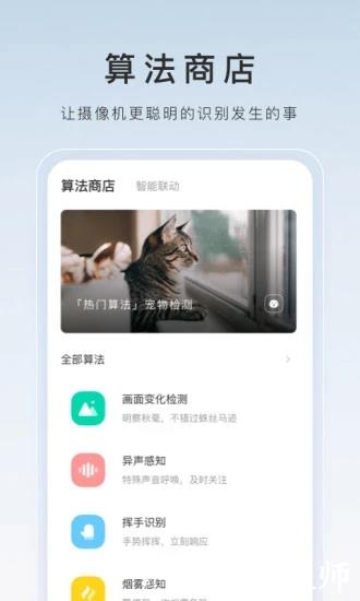 莹石云视频监控手机版app(萤石云视频) v7.0.7.241115 安卓版 0
