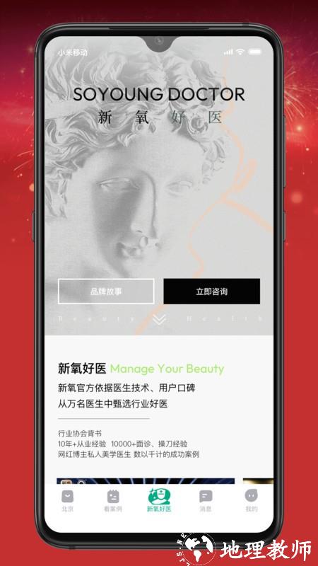 新氧魔镜APP(新氧医美) v9.62.2 安卓最新版 1