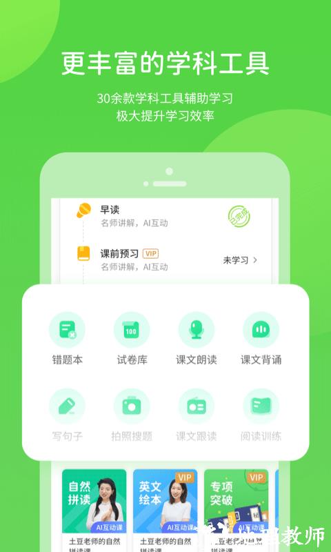 鲁教英语官方版(鲁教学习) v5.0.9.6 安卓版 1