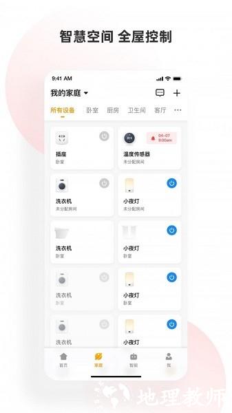 小海智家app官方版 v2.1.4 安卓版 1