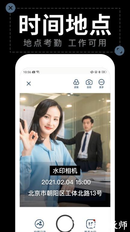 水印相机打卡软件(改名水印拍照) v2.1.3 安卓版 3