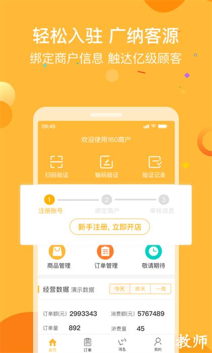 160商户 v1.9.3.1 安卓版 1