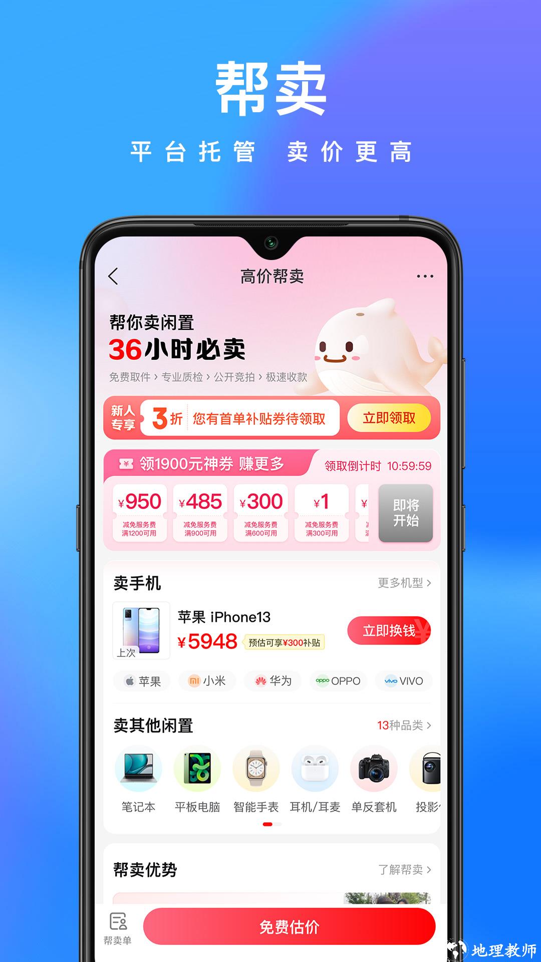 京东鲸置(拍拍鲸置) v1.3.3 安卓版 4