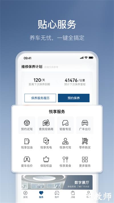 广汽丰田丰云行最新版 v6.14.0 安卓版 0