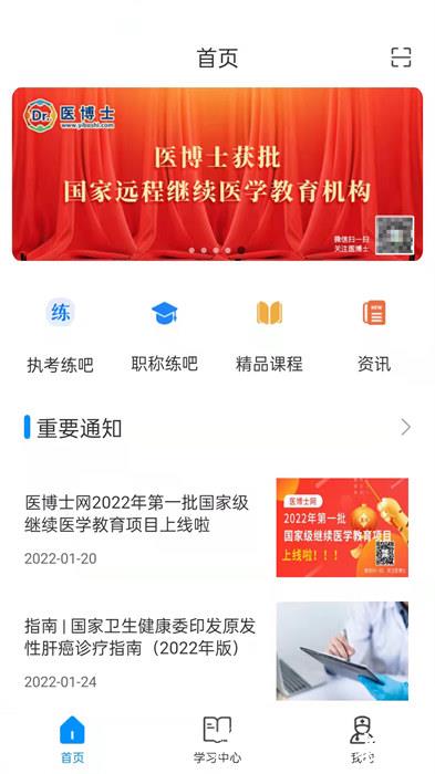 医博士继续医学教育 v5.2.34 安卓版 0